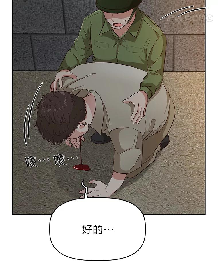 《深夜咖啡店》22.山茶的故事（9） 第103页