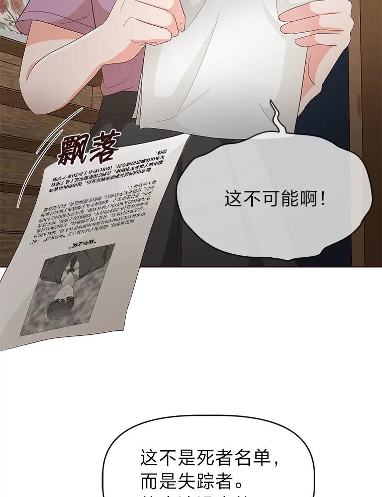 《深夜咖啡店》22.山茶的故事（9） 第35页