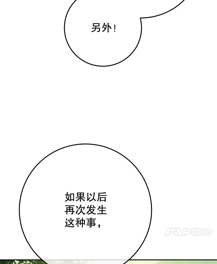 《这次要好好养妹妹》22.维护 第67页