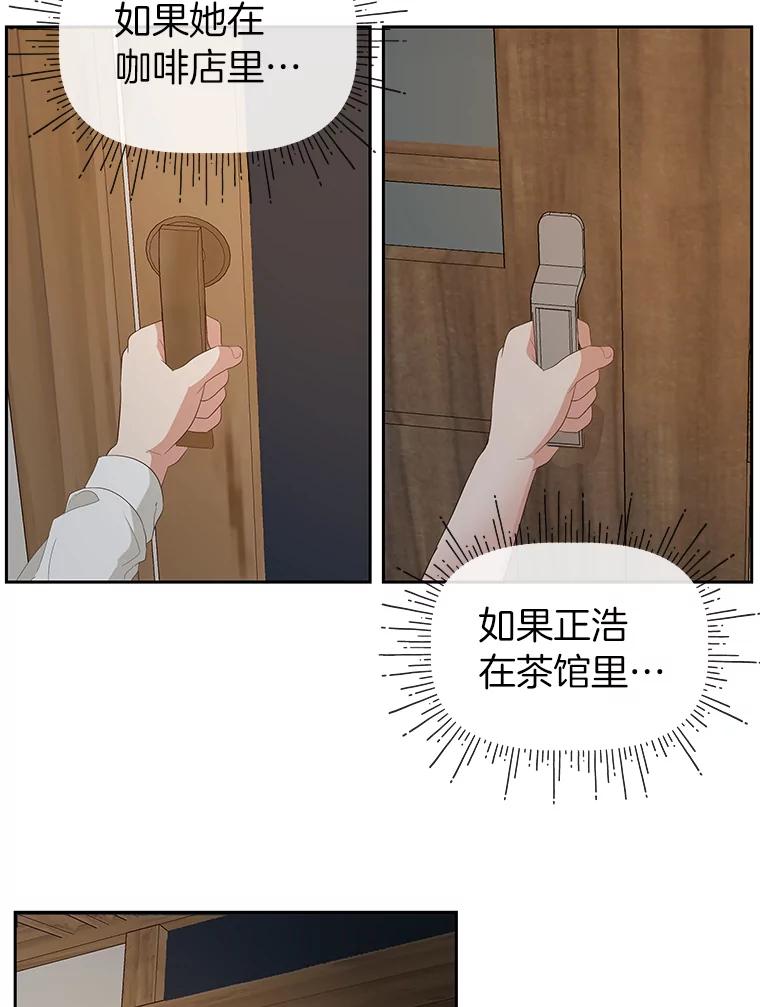 《深夜咖啡店》22.山茶的故事（9） 第20页