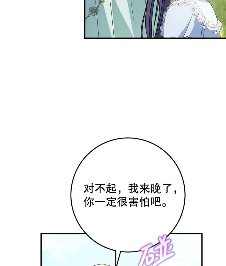 《这次要好好养妹妹》22.维护 第75页