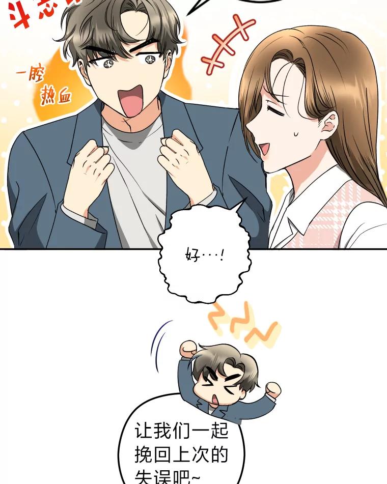 《大明星的kiss教学》22.无动于衷 第35页