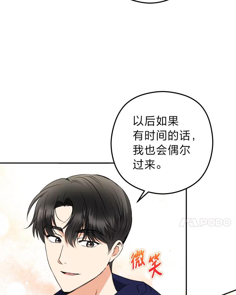 《大明星的kiss教学》22.无动于衷 第41页