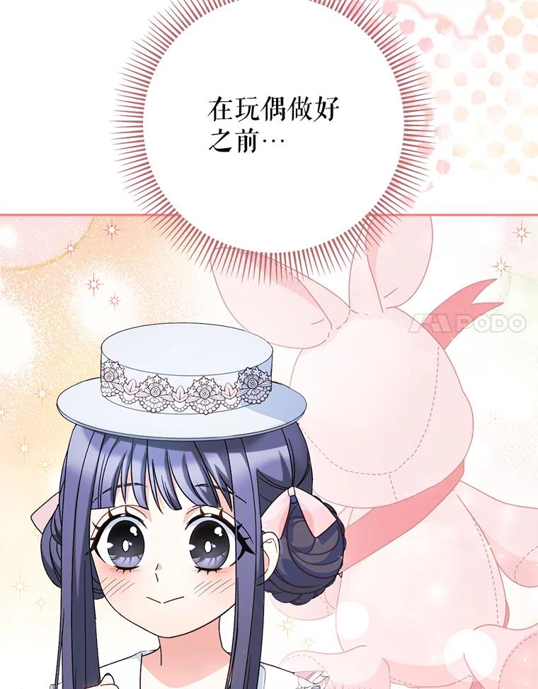 《这次要好好养妹妹》22.维护 第92页