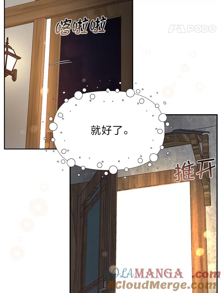 《深夜咖啡店》22.山茶的故事（9） 第21页