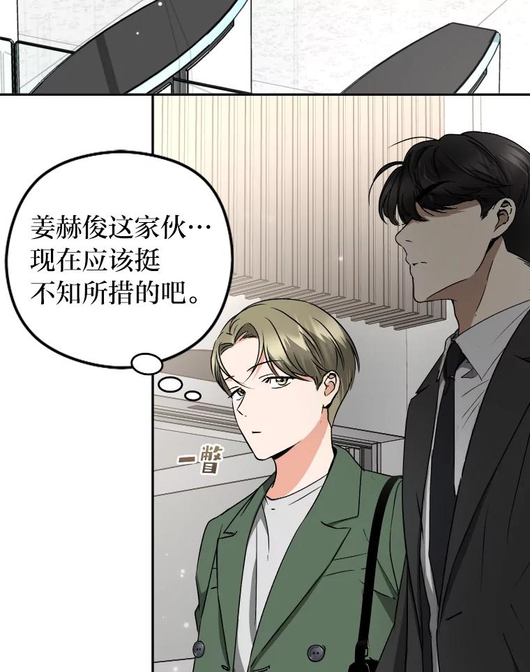 《大明星的kiss教学》22.无动于衷 第12页