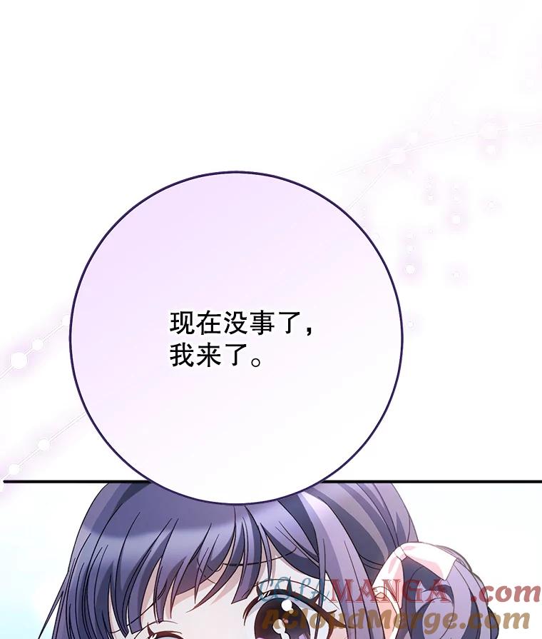 《这次要好好养妹妹》22.维护 第77页