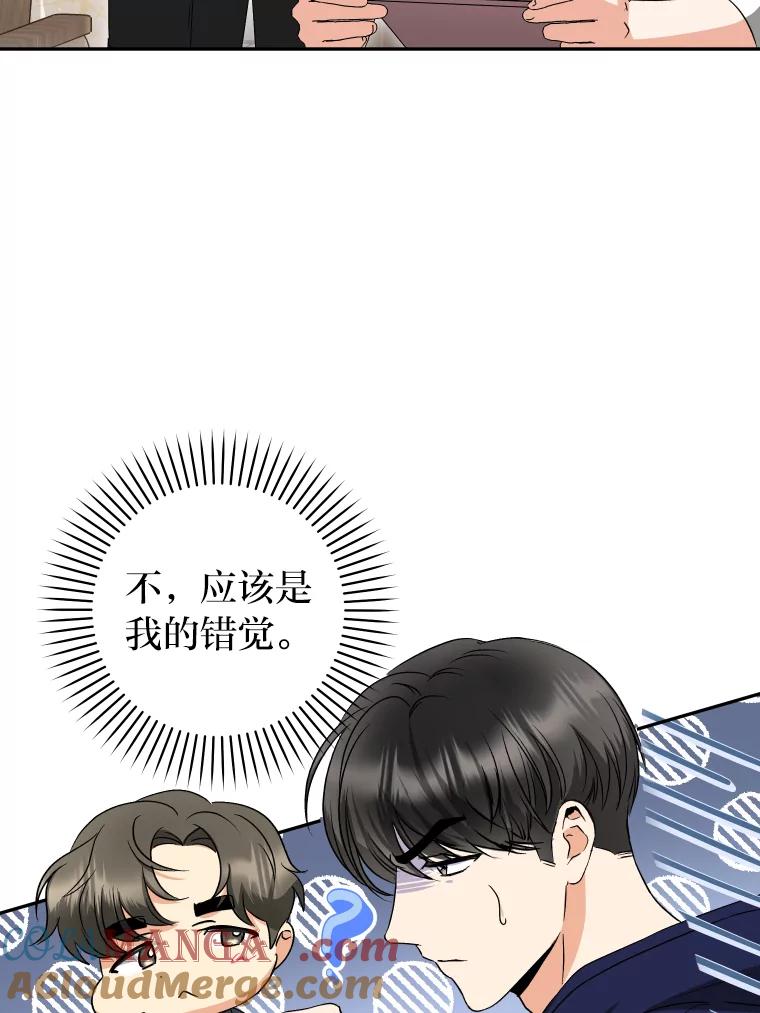 《大明星的kiss教学》22.无动于衷 第46页