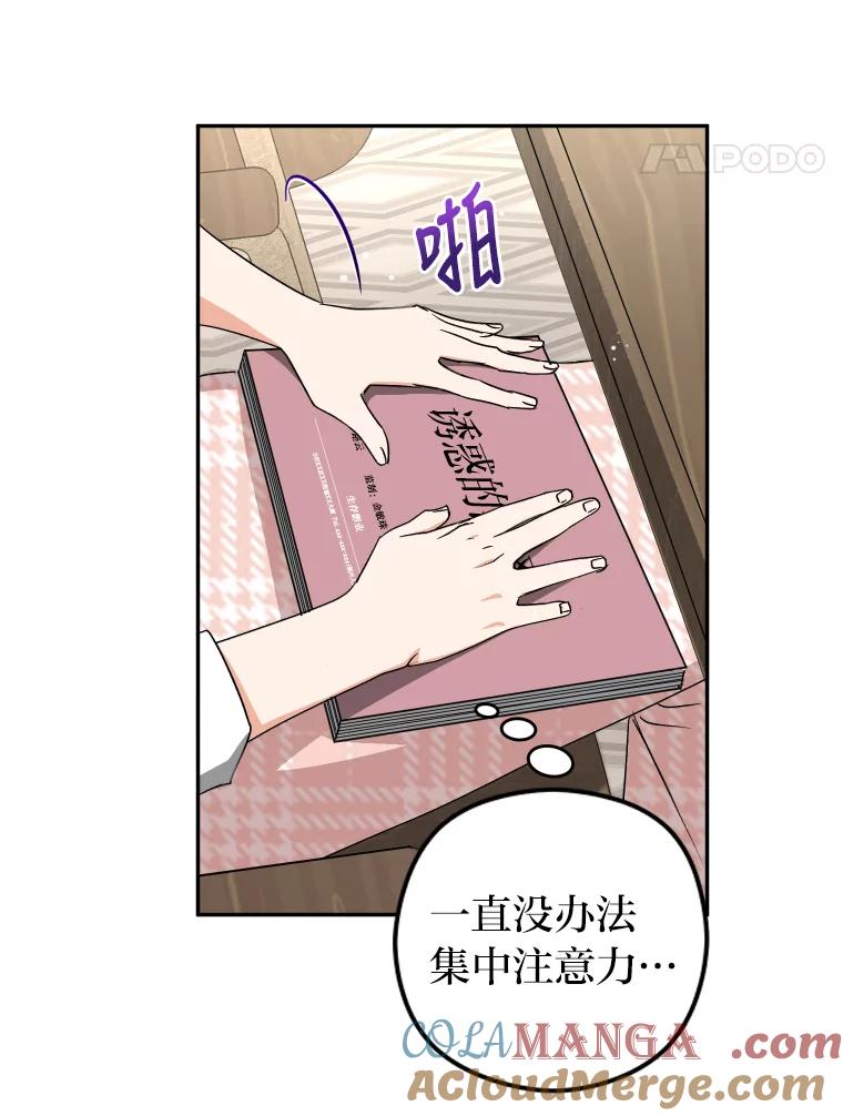 《大明星的kiss教学》22.无动于衷 第28页