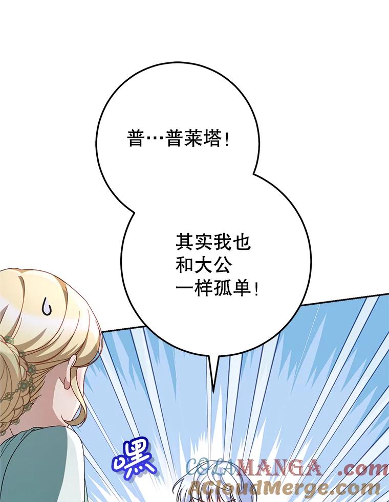 《这次要好好养妹妹》22.维护 第101页