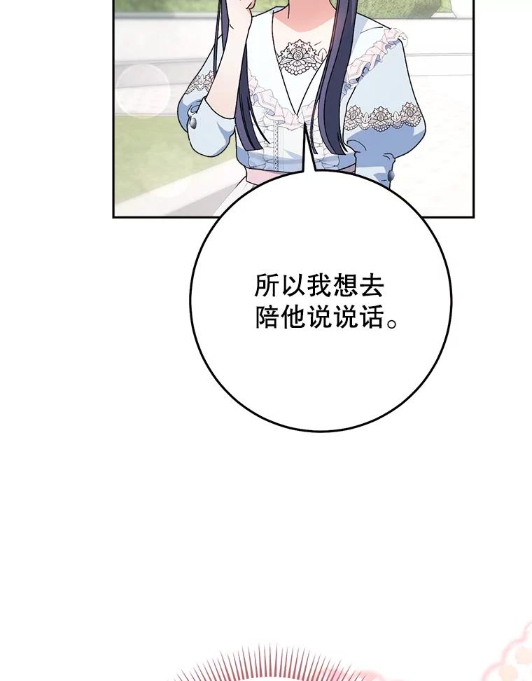 《这次要好好养妹妹》22.维护 第91页