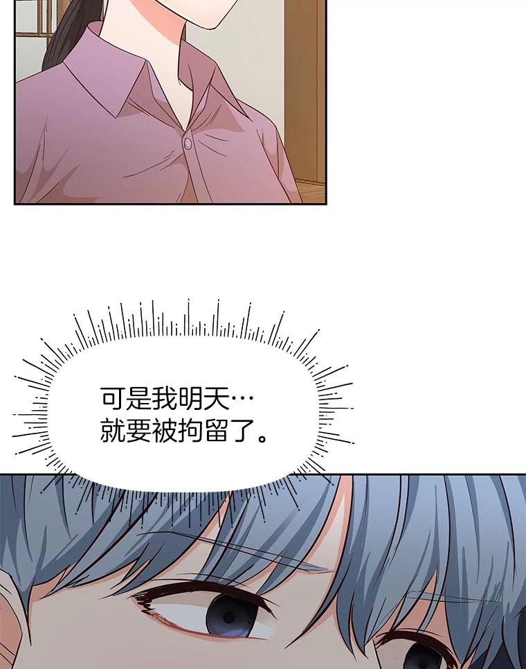 《深夜咖啡店》22.山茶的故事（9） 第55页