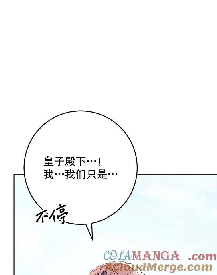 《这次要好好养妹妹》22.维护 第33页