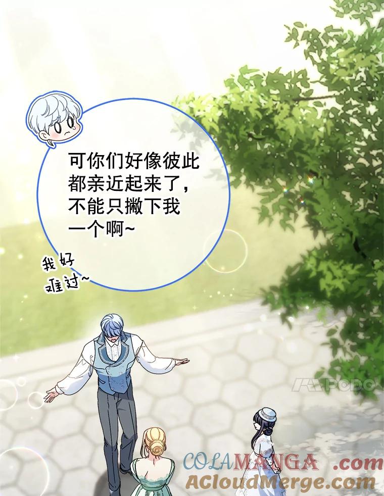 《这次要好好养妹妹》22.维护 第105页
