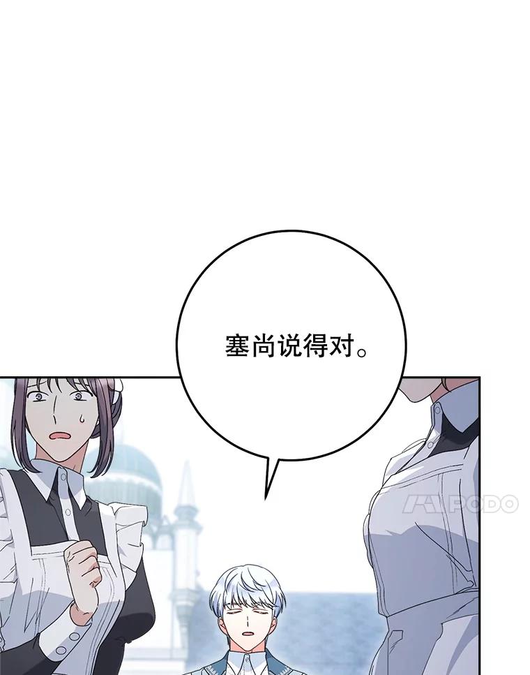 《这次要好好养妹妹》22.维护 第44页