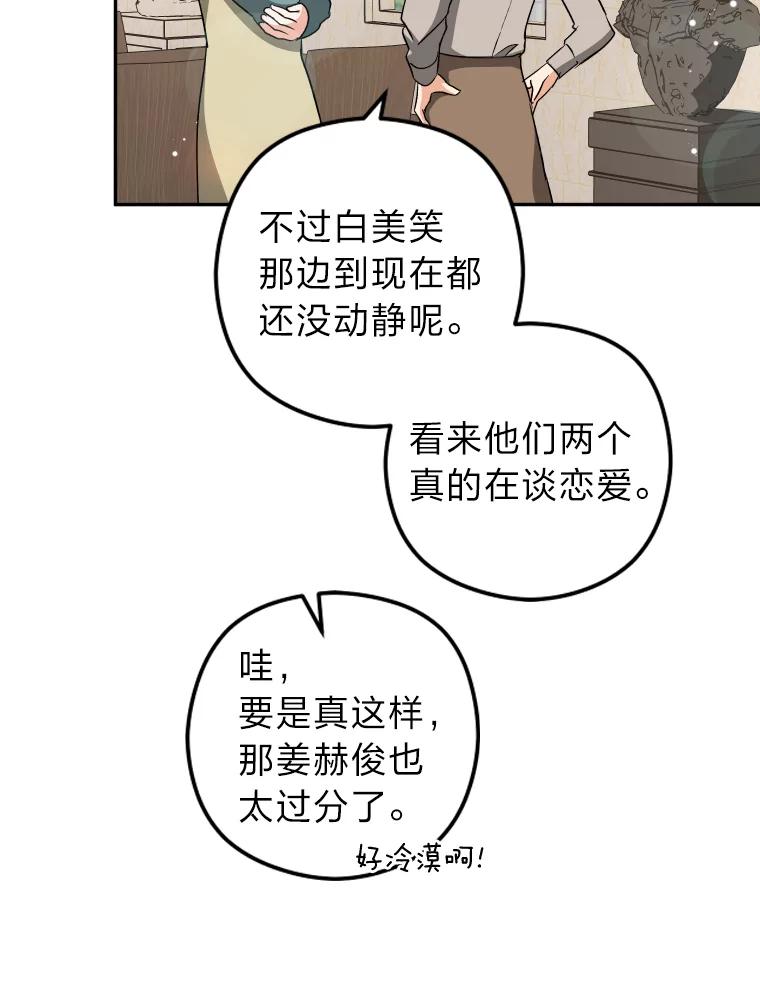 《大明星的kiss教学》22.无动于衷 第27页