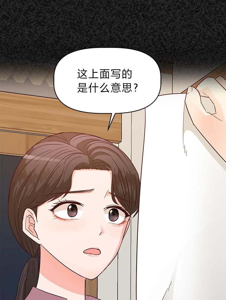 《深夜咖啡店》22.山茶的故事（9） 第43页