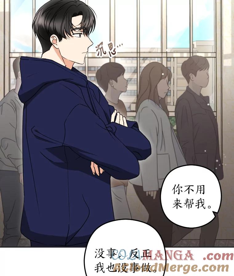 《大明星的kiss教学》22.无动于衷 第58页