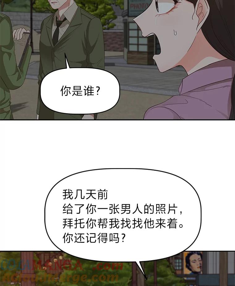 《深夜咖啡店》22.山茶的故事（9） 第73页