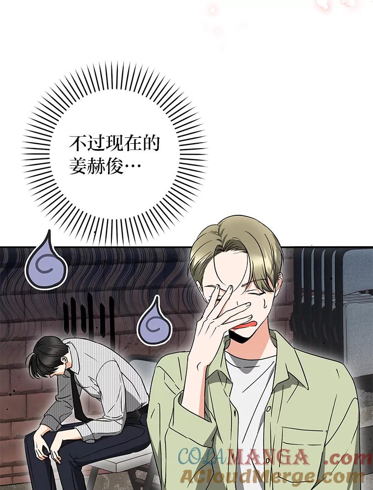 《大明星的kiss教学》23.阻止相亲 第49页