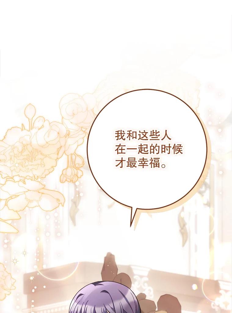 《这次要好好养妹妹》23.生日礼物 第87页