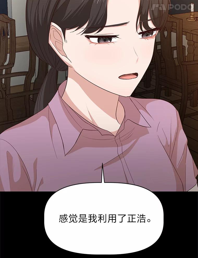 《深夜咖啡店》23.山茶的故事（10） 第18页
