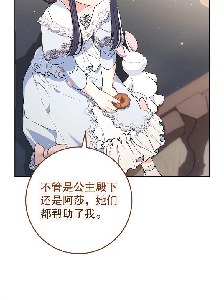 《这次要好好养妹妹》23.生日礼物 第86页