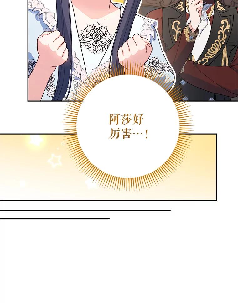 《这次要好好养妹妹》23.生日礼物 第39页