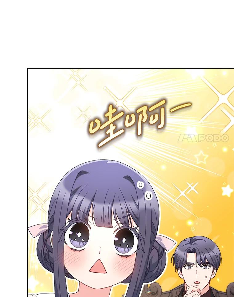 《这次要好好养妹妹》23.生日礼物 第38页