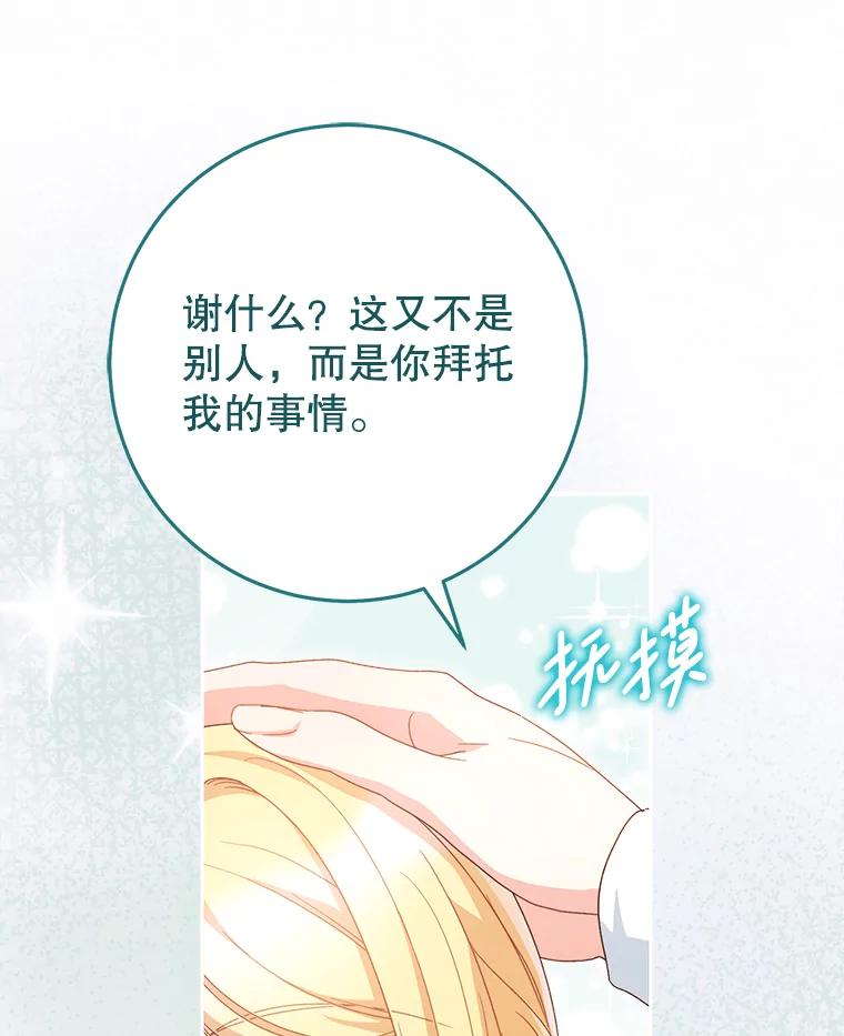 《这次要好好养妹妹》23.生日礼物 第120页