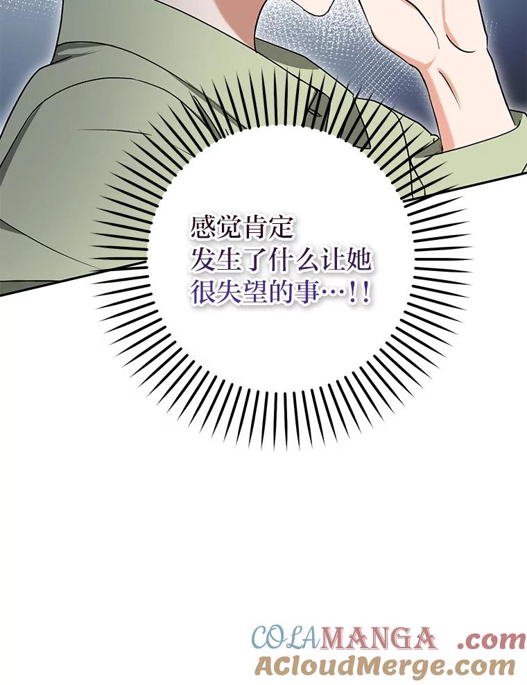 《大明星的kiss教学》23.阻止相亲 第46页