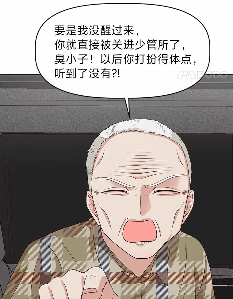 《深夜咖啡店》23.山茶的故事（10） 第52页