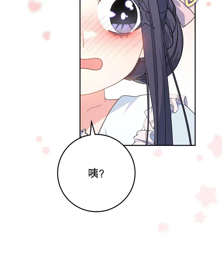 《这次要好好养妹妹》23.生日礼物 第8页