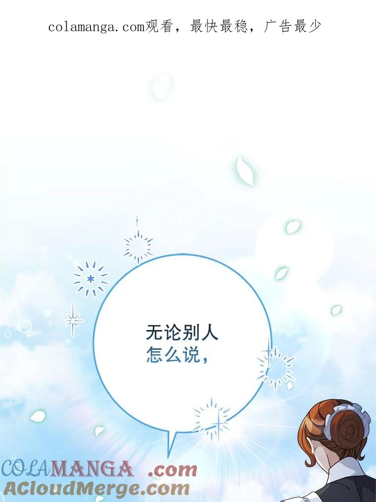 《这次要好好养妹妹》23.生日礼物 第1页