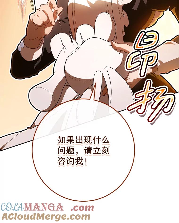 《这次要好好养妹妹》23.生日礼物 第37页