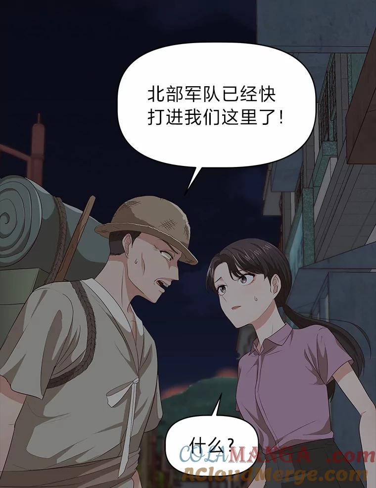 《深夜咖啡店》23.山茶的故事（10） 第97页