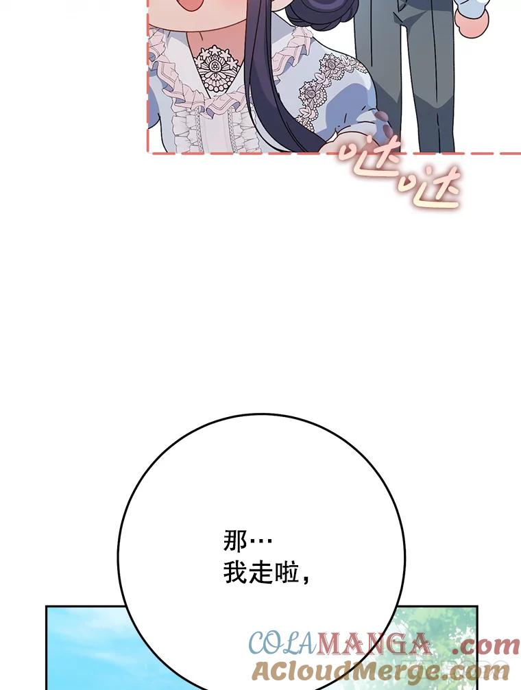 《这次要好好养妹妹》23.生日礼物 第21页