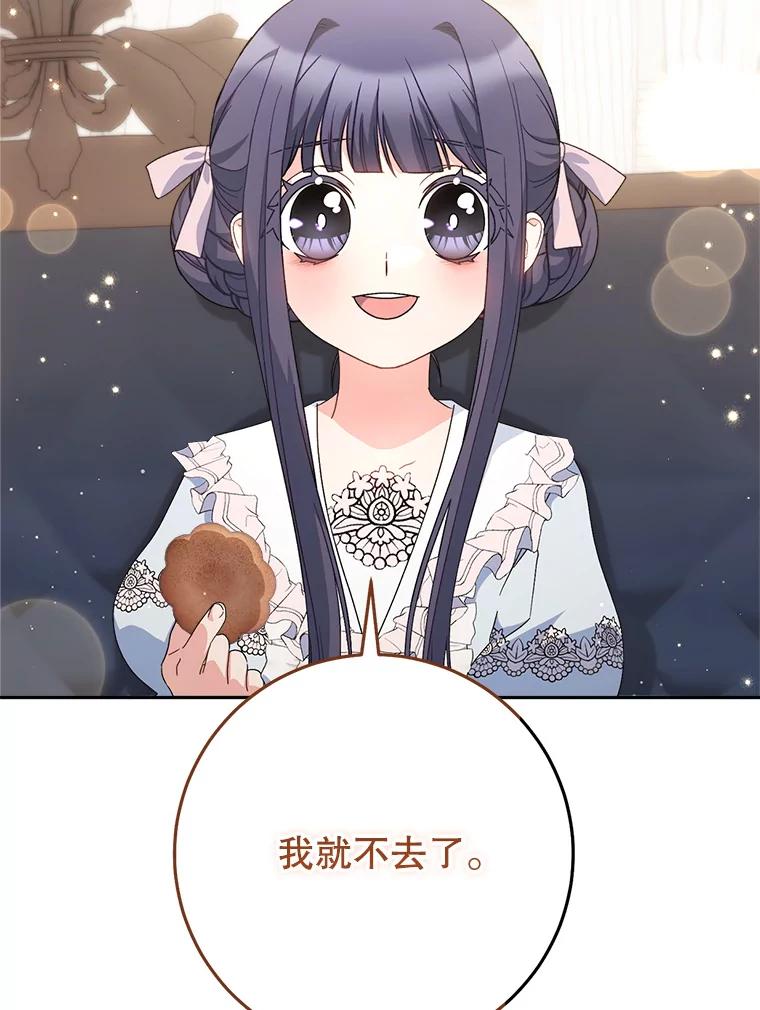 《这次要好好养妹妹》23.生日礼物 第82页