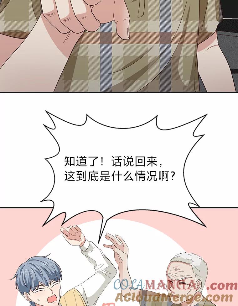 《深夜咖啡店》23.山茶的故事（10） 第53页