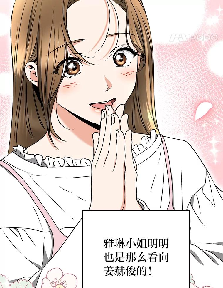 《大明星的kiss教学》23.阻止相亲 第42页