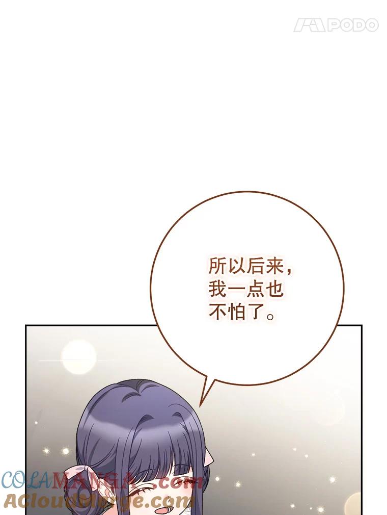 《这次要好好养妹妹》23.生日礼物 第85页