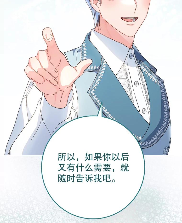 《这次要好好养妹妹》23.生日礼物 第123页