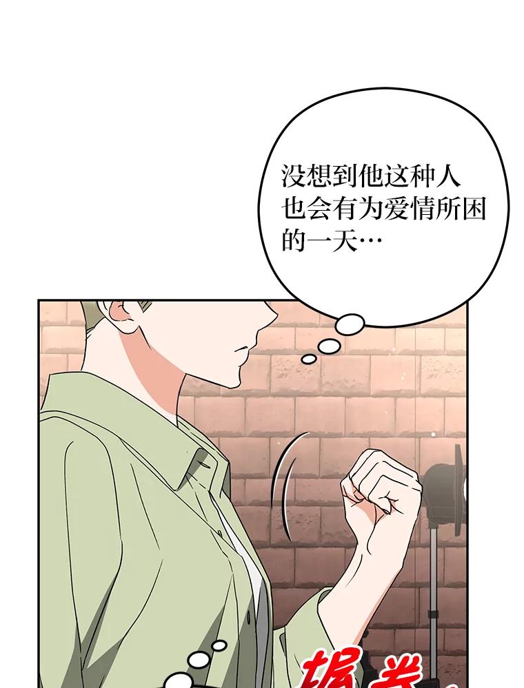 《大明星的kiss教学》23.阻止相亲 第53页