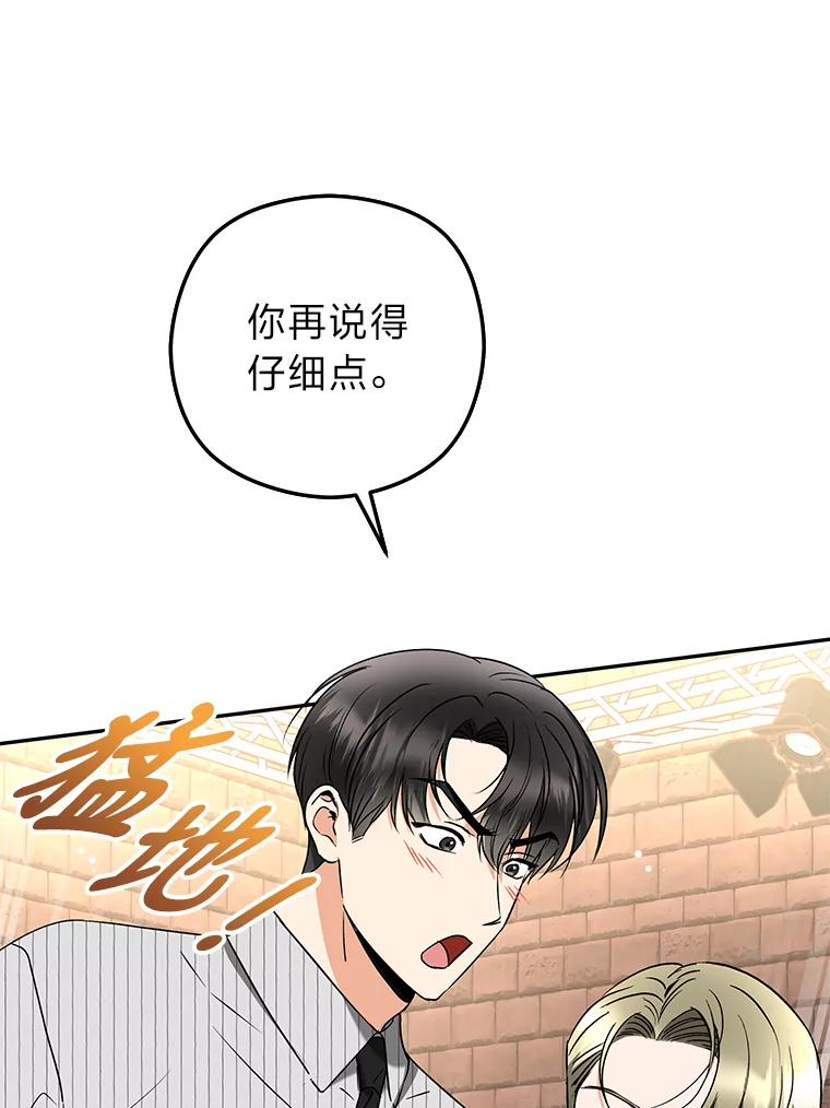 《大明星的kiss教学》23.阻止相亲 第69页