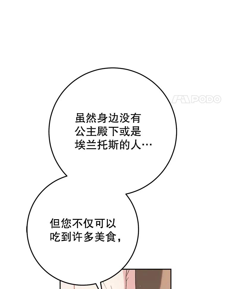 《这次要好好养妹妹》23.生日礼物 第75页
