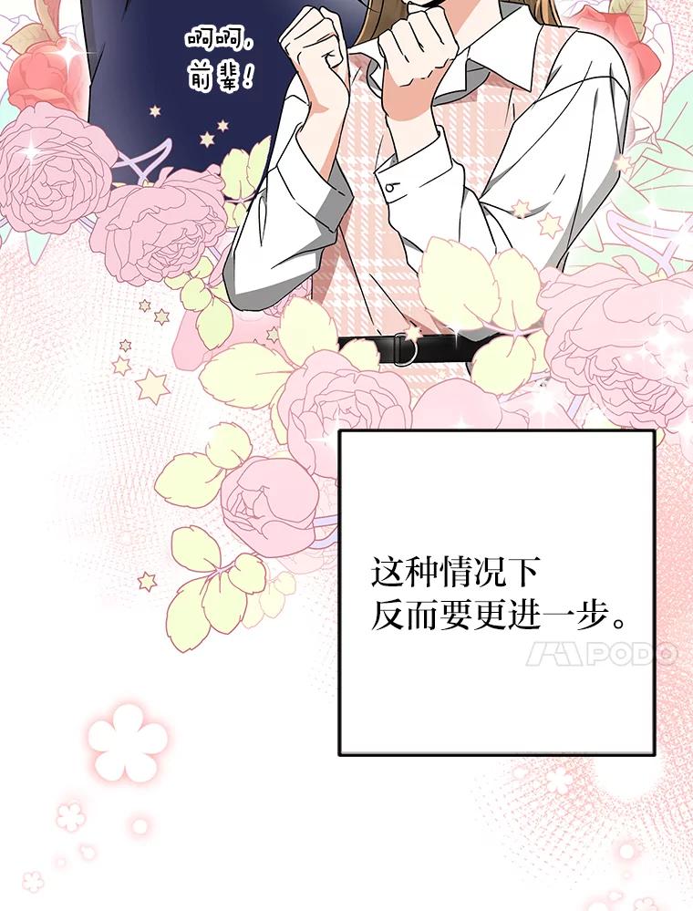 《大明星的kiss教学》23.阻止相亲 第48页