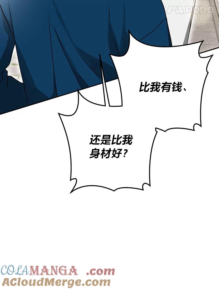 《大明星的kiss教学》23.阻止相亲 第88页
