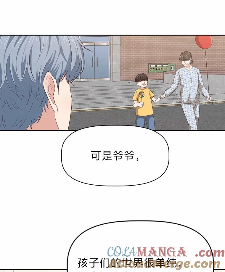 《深夜咖啡店》23.山茶的故事（10） 第69页