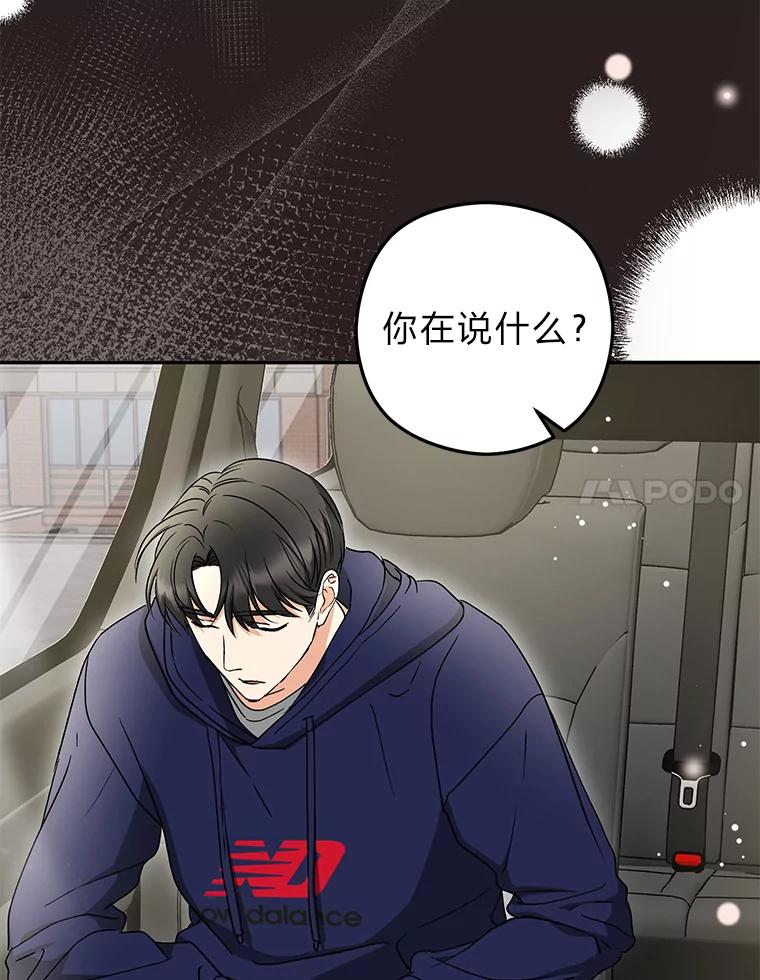 《大明星的kiss教学》23.阻止相亲 第35页