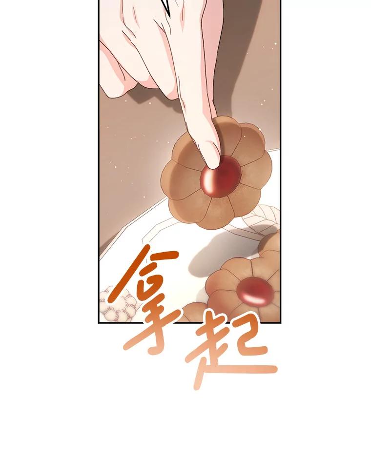 《这次要好好养妹妹》23.生日礼物 第76页